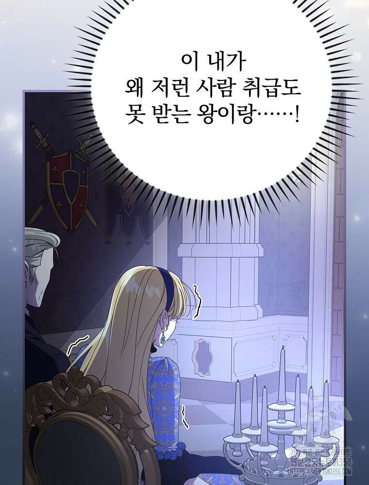 저는 모르는 일이니 헤어질까요, 폐하? 13화 7