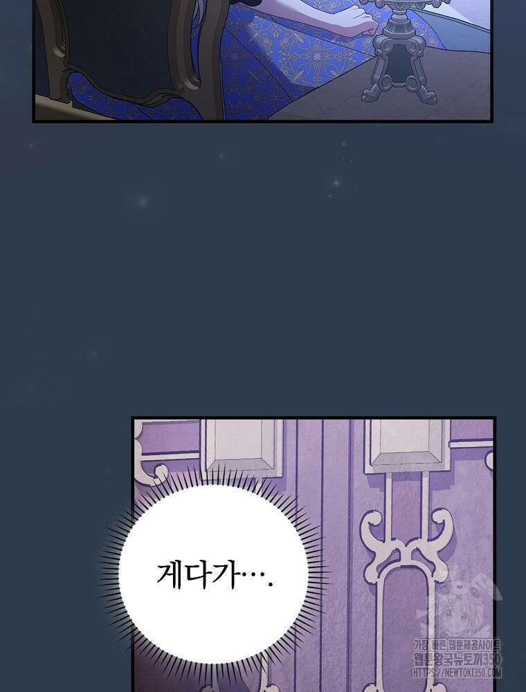 저는 모르는 일이니 헤어질까요, 폐하? 13화 8