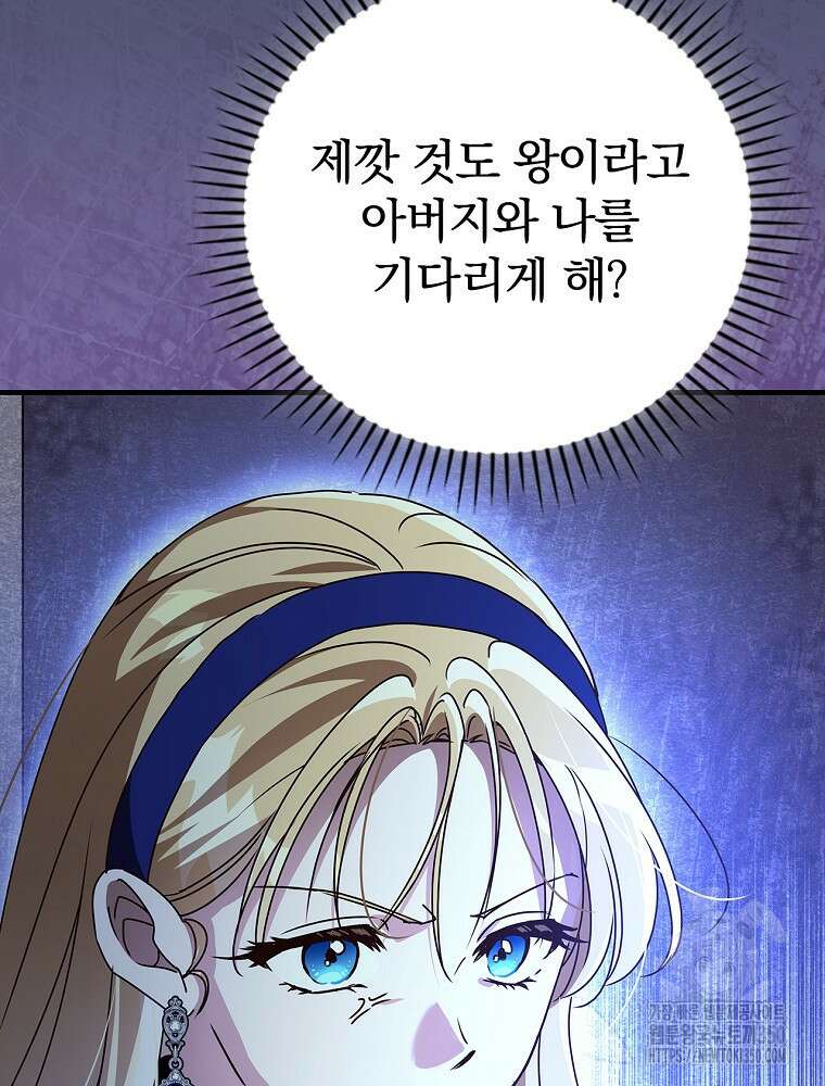 저는 모르는 일이니 헤어질까요, 폐하? 13화 10