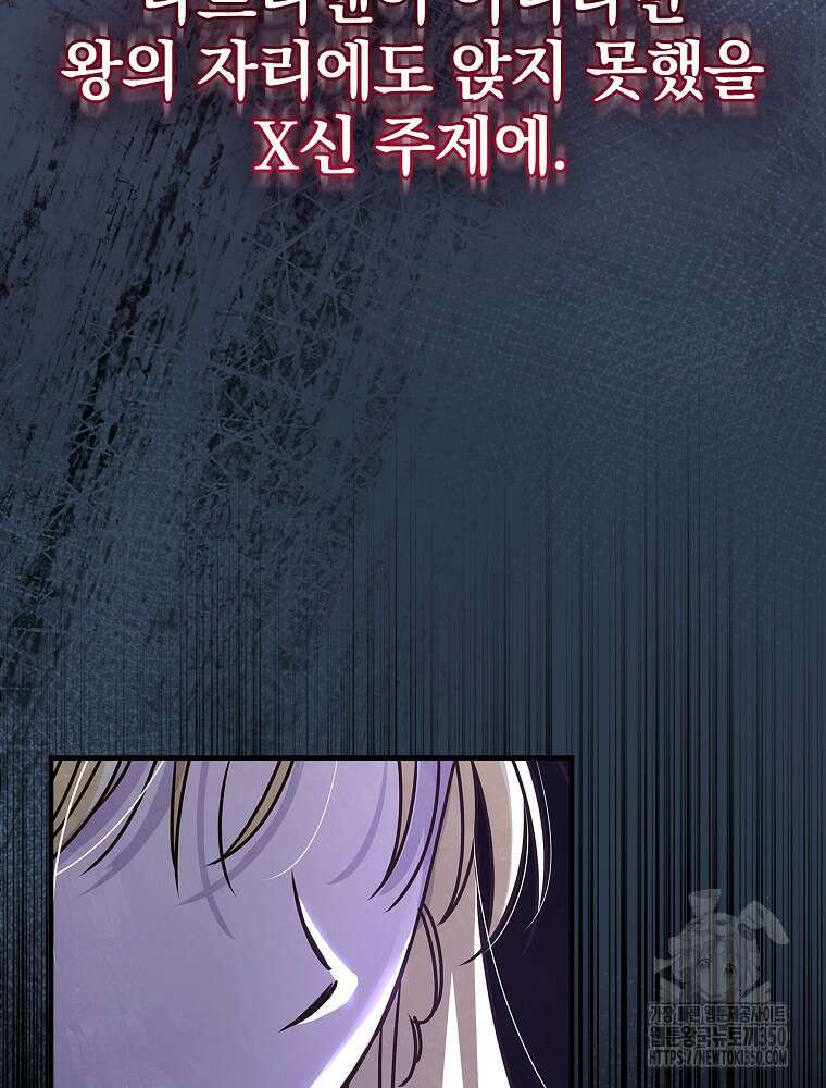 저는 모르는 일이니 헤어질까요, 폐하? 13화 12