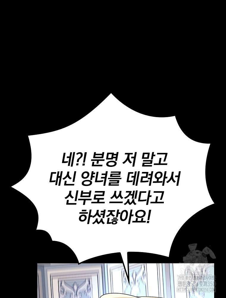 저는 모르는 일이니 헤어질까요, 폐하? 13화 15