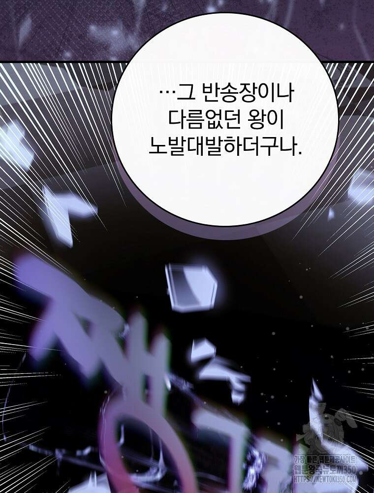 저는 모르는 일이니 헤어질까요, 폐하? 13화 19