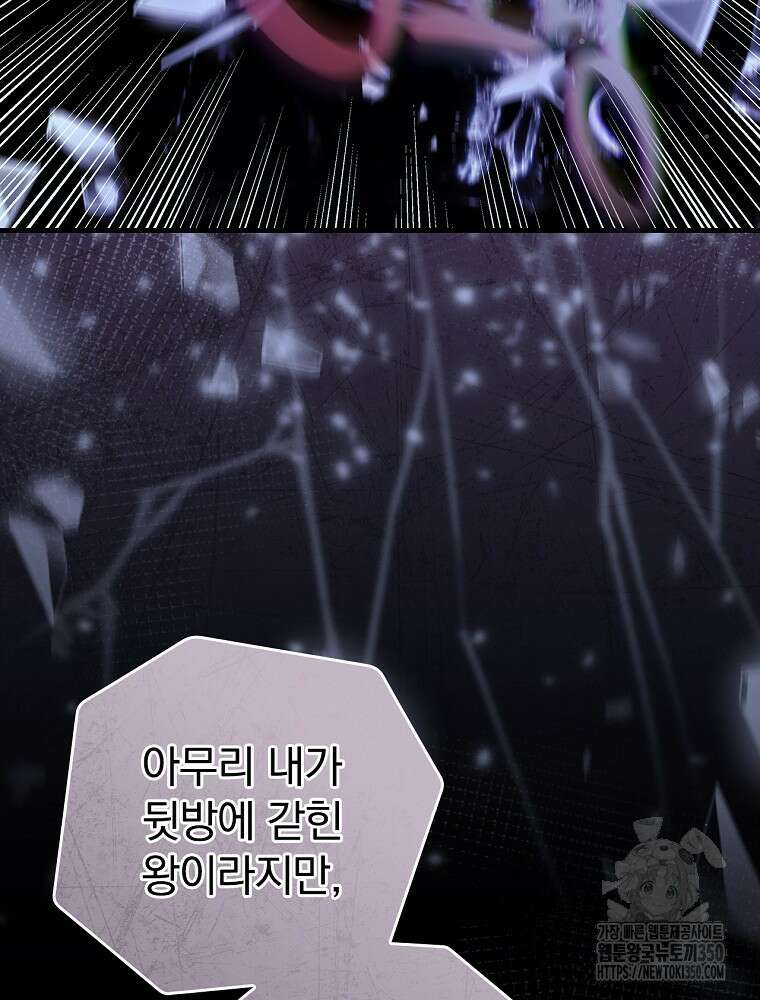 저는 모르는 일이니 헤어질까요, 폐하? 13화 20