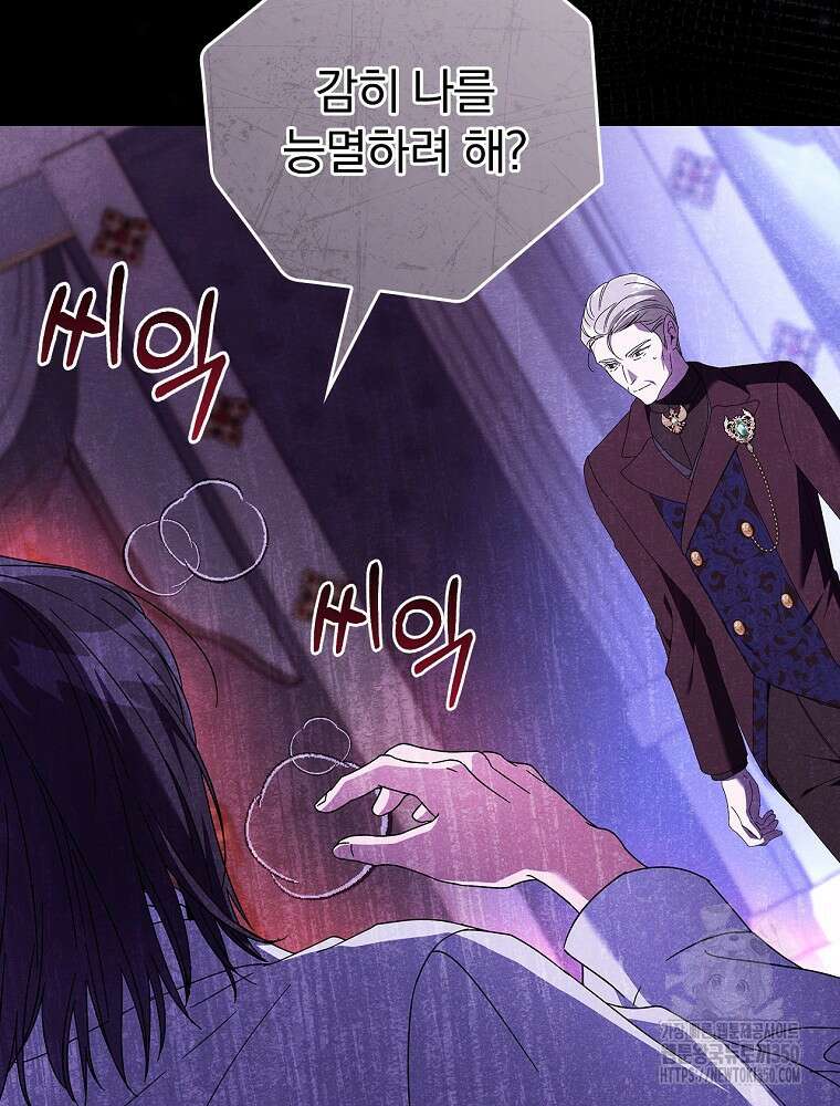 저는 모르는 일이니 헤어질까요, 폐하? 13화 21
