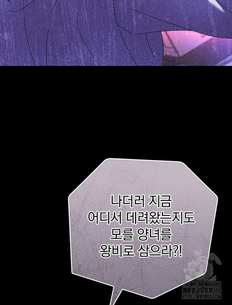 저는 모르는 일이니 헤어질까요, 폐하? 13화 22