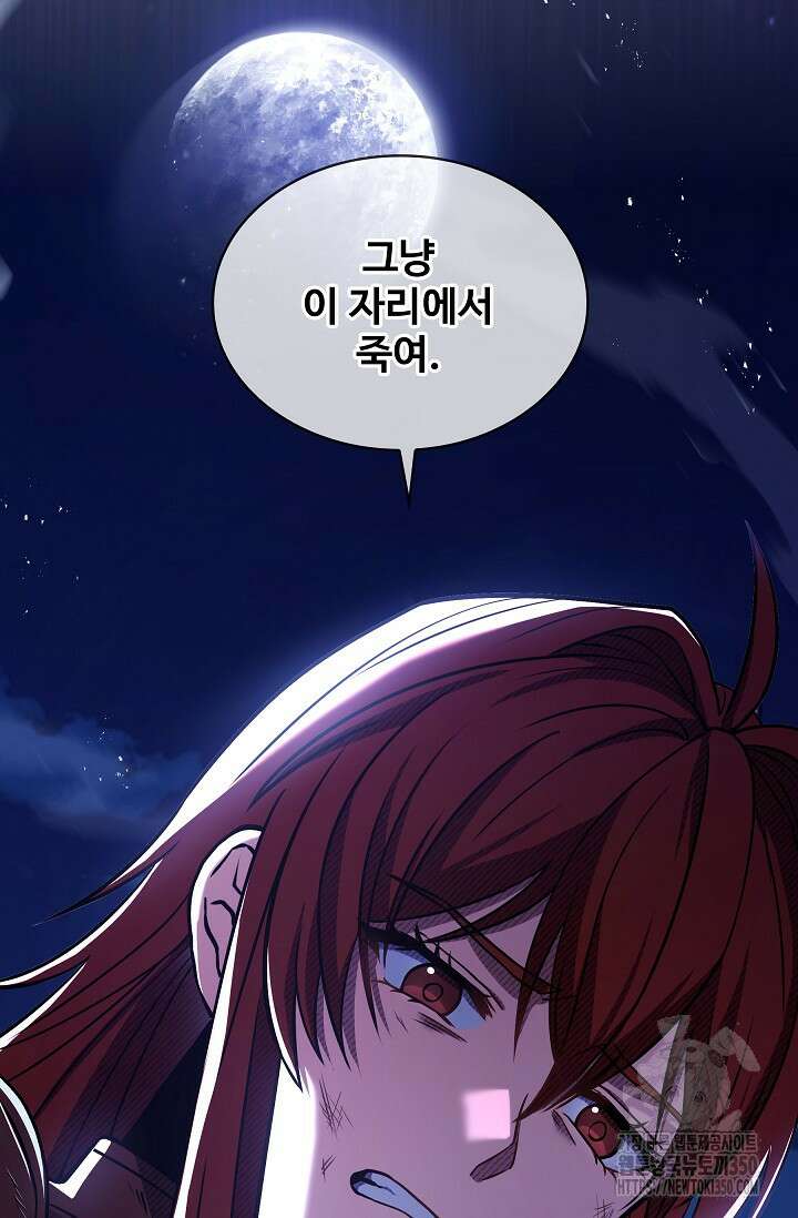 사령왕 카르나크 14화 2