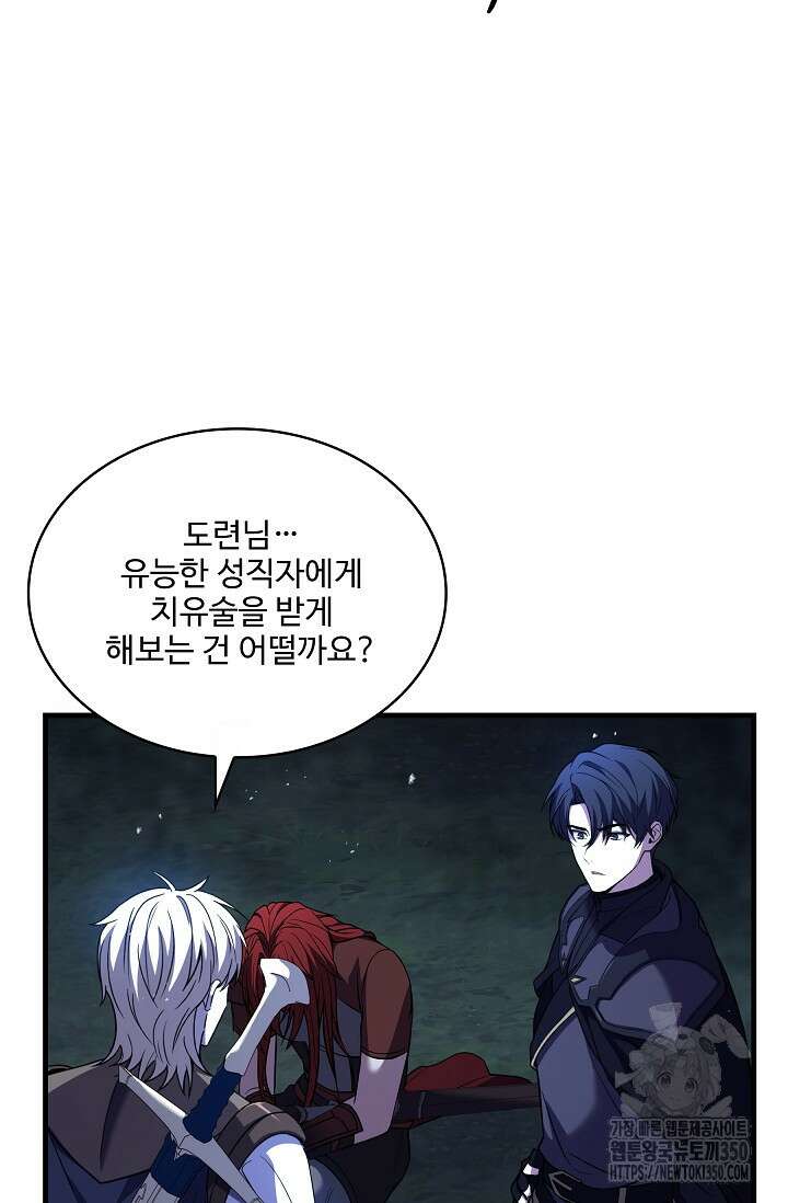 사령왕 카르나크 14화 5
