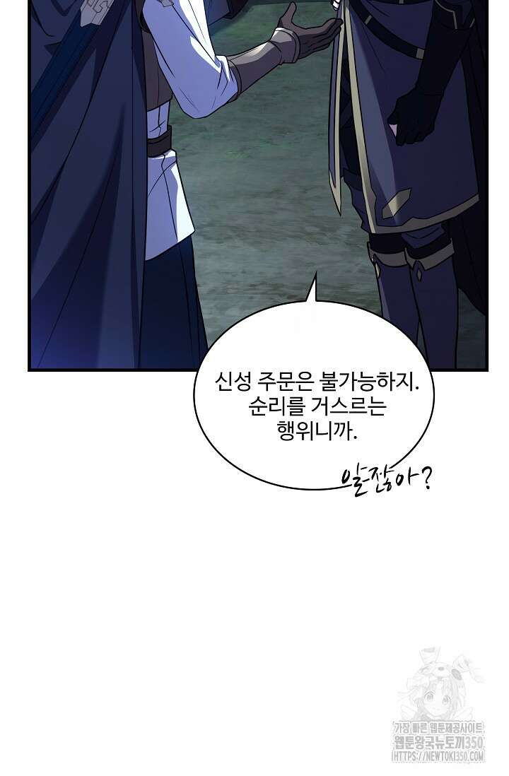 사령왕 카르나크 14화 6