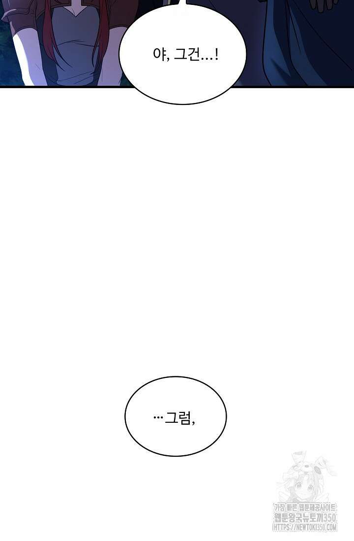 사령왕 카르나크 14화 8