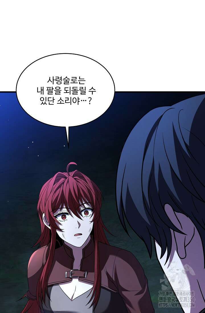 사령왕 카르나크 14화 9