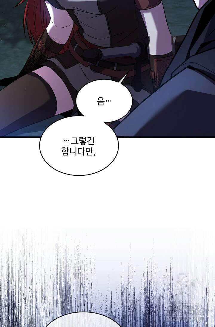 사령왕 카르나크 14화 10