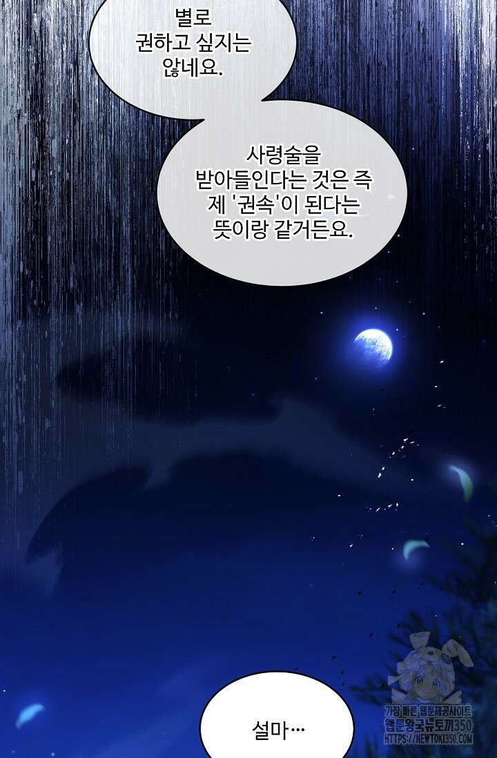 사령왕 카르나크 14화 11