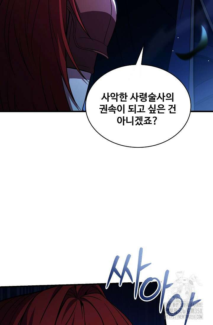 사령왕 카르나크 14화 13