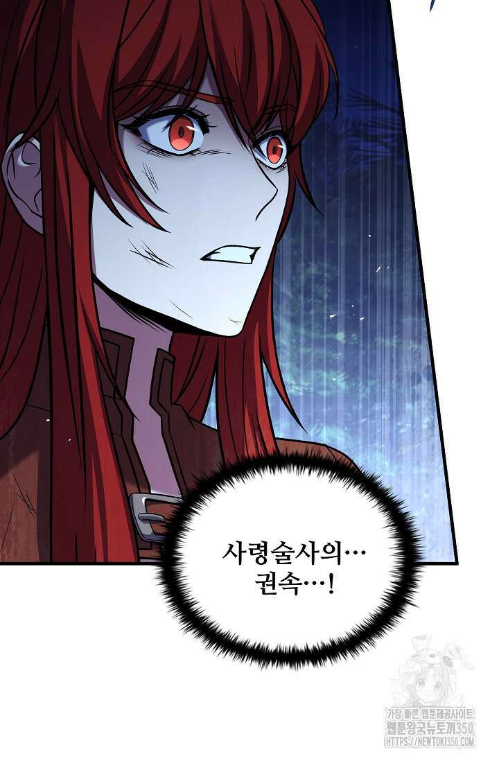 사령왕 카르나크 14화 14