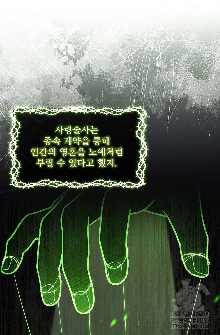 사령왕 카르나크 14화 15