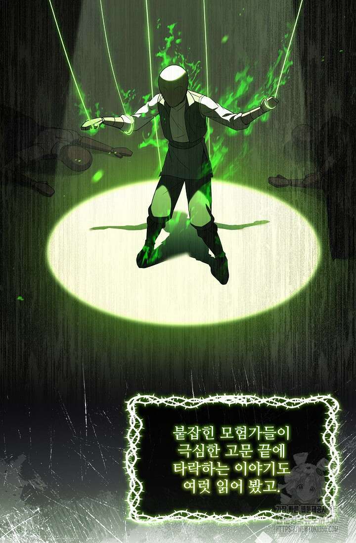 사령왕 카르나크 14화 16