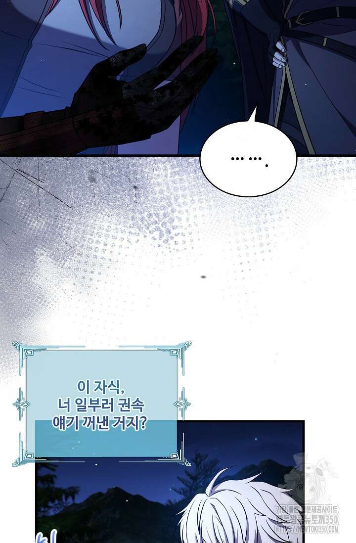 사령왕 카르나크 14화 19