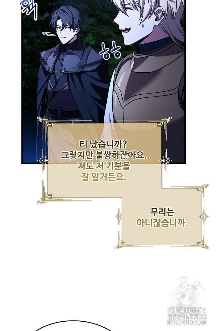 사령왕 카르나크 14화 20