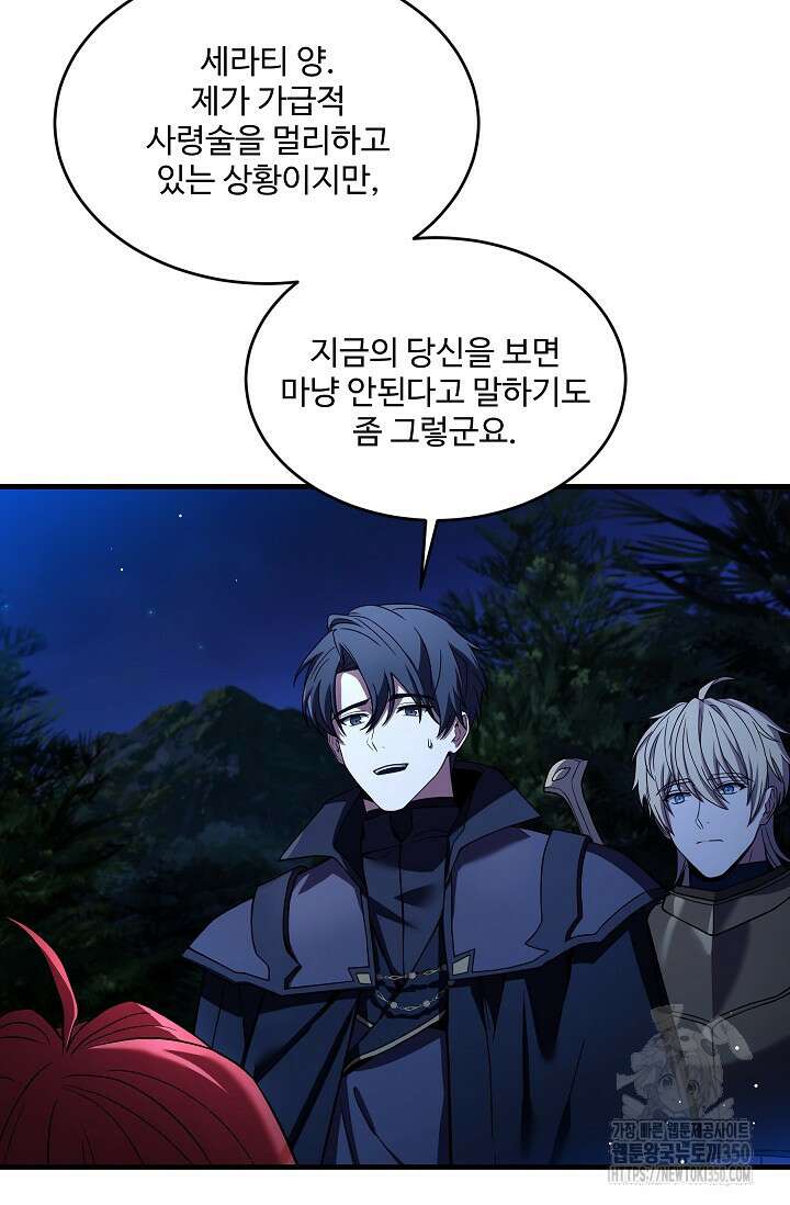 사령왕 카르나크 14화 21