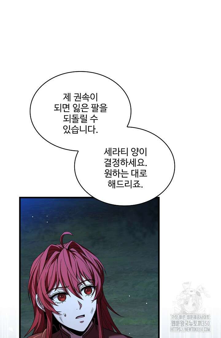 사령왕 카르나크 14화 22