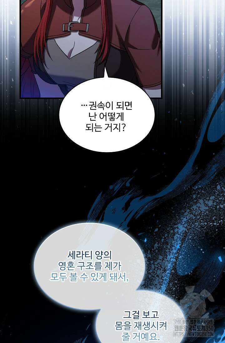 사령왕 카르나크 14화 23