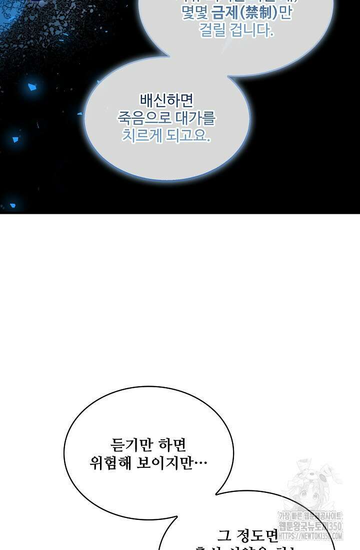 사령왕 카르나크 14화 25