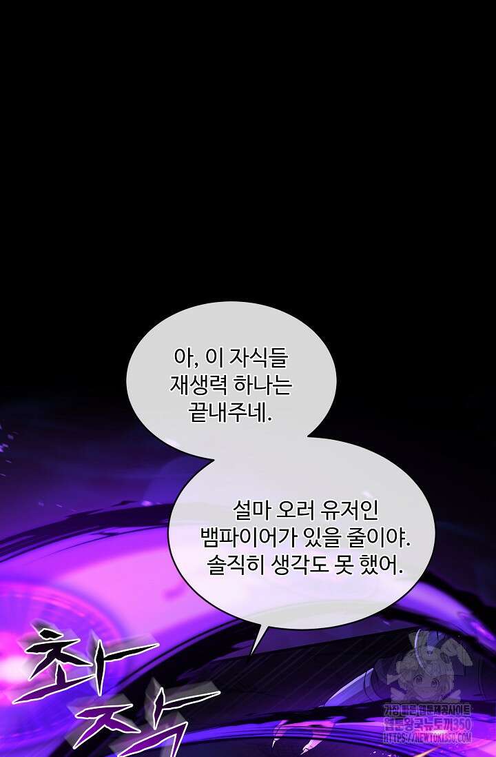 사령왕 카르나크 20화 7
