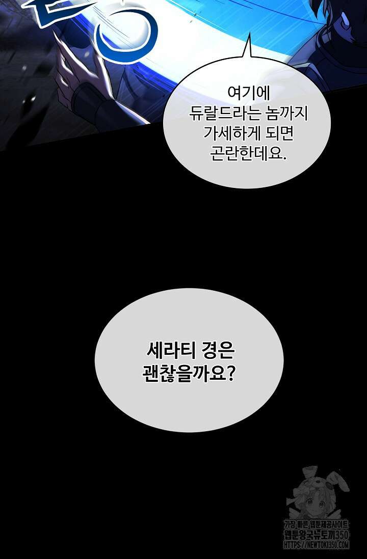 사령왕 카르나크 20화 9