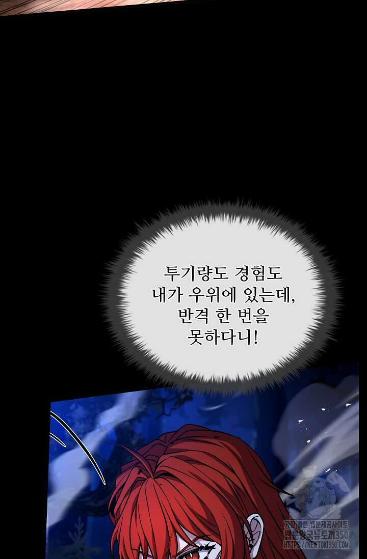 사령왕 카르나크 20화 11