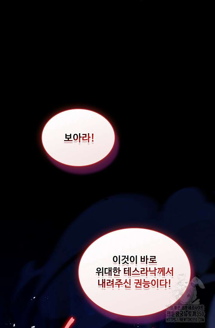 사령왕 카르나크 20화 13
