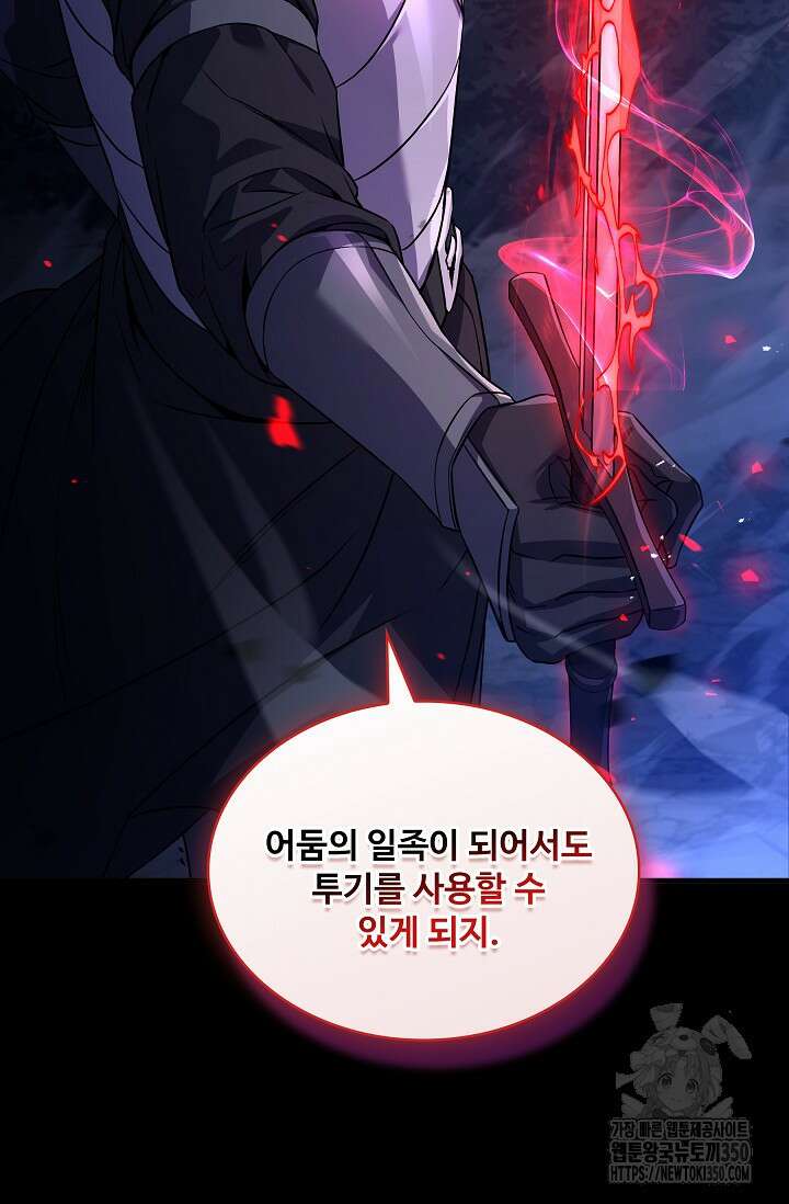 사령왕 카르나크 20화 15