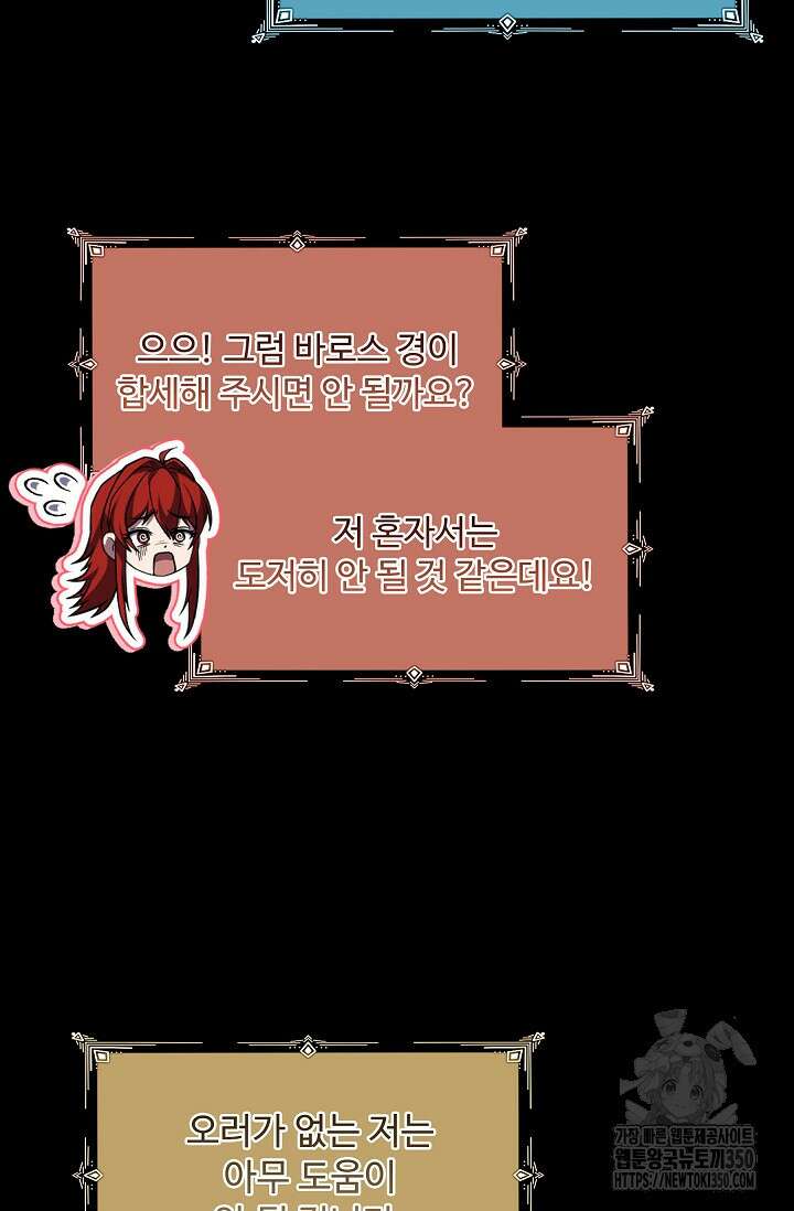 사령왕 카르나크 20화 19