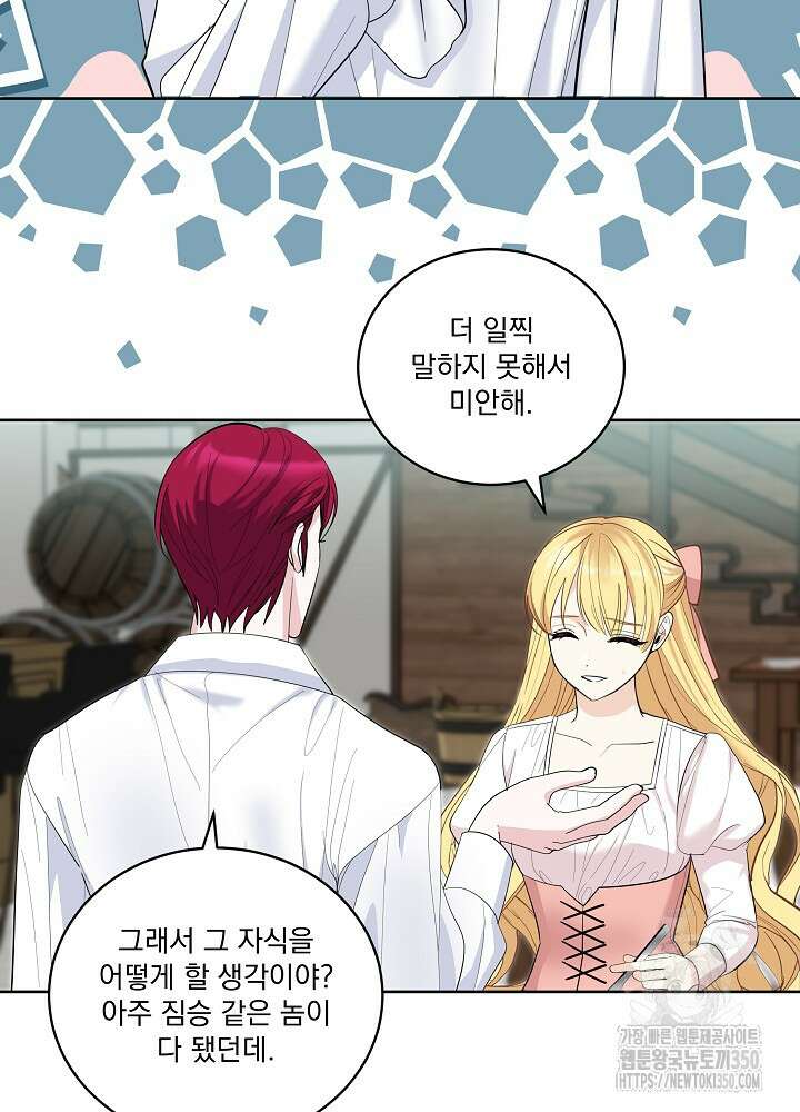 서브남 아빠를 지키는 법 45화 3
