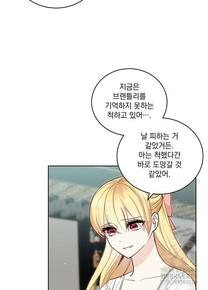 서브남 아빠를 지키는 법 45화 4
