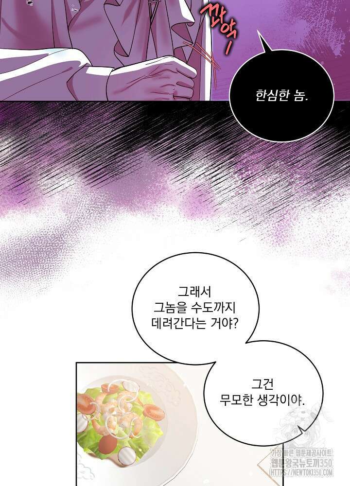 서브남 아빠를 지키는 법 45화 7