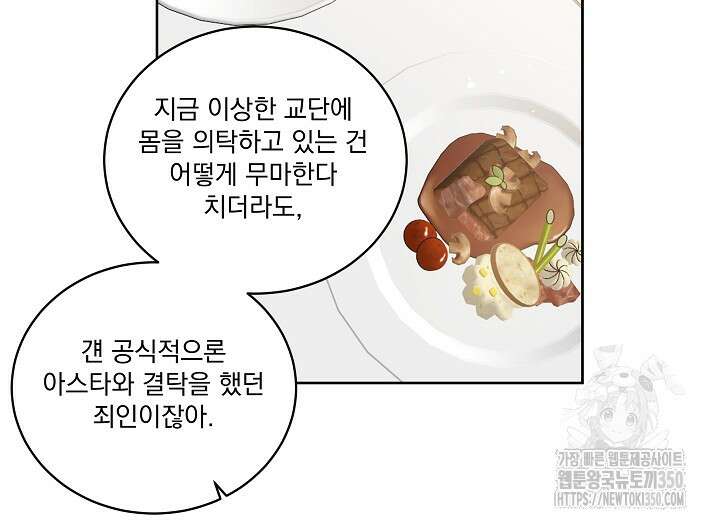 서브남 아빠를 지키는 법 45화 8