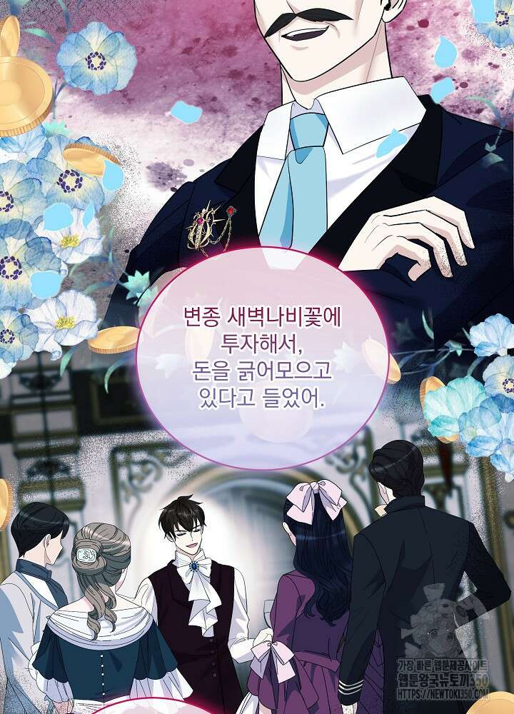 서브남 아빠를 지키는 법 45화 12