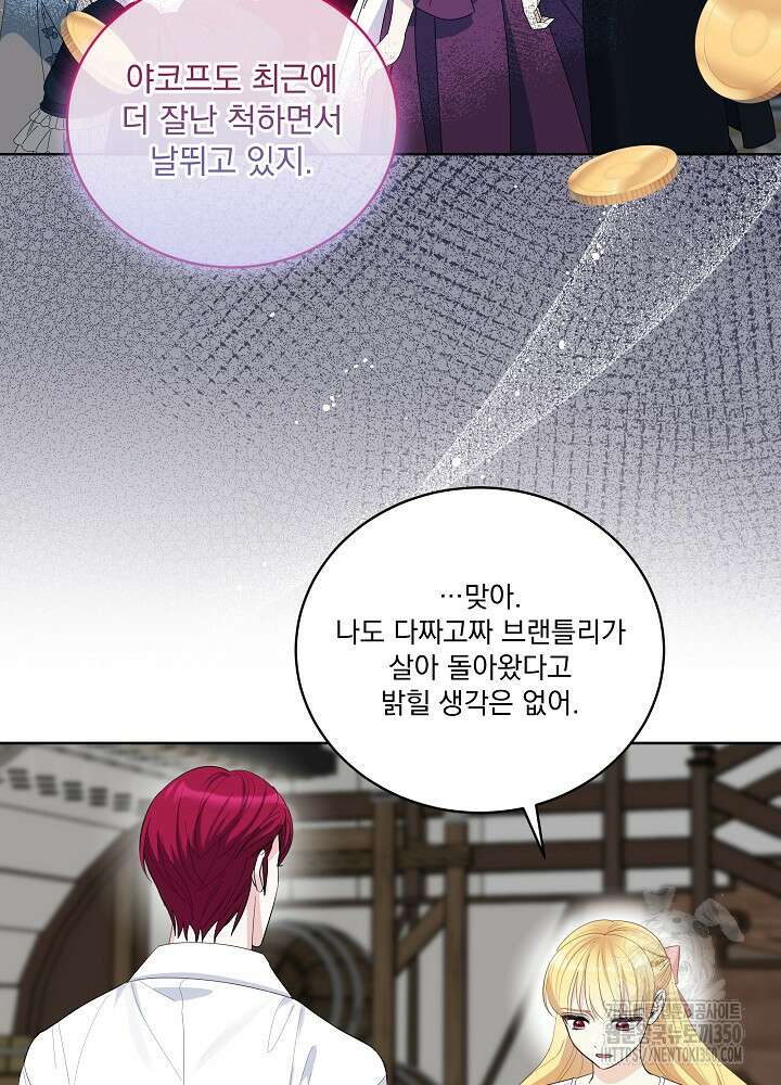 서브남 아빠를 지키는 법 45화 13