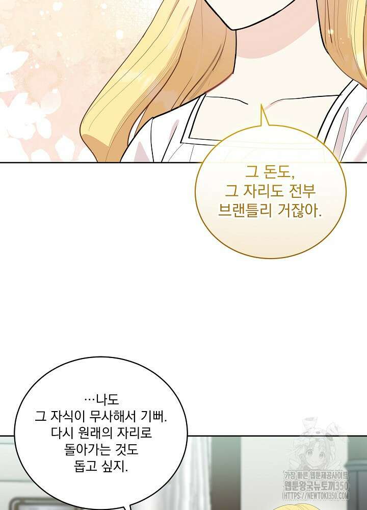 서브남 아빠를 지키는 법 45화 15