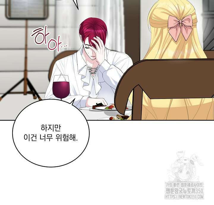 서브남 아빠를 지키는 법 45화 16