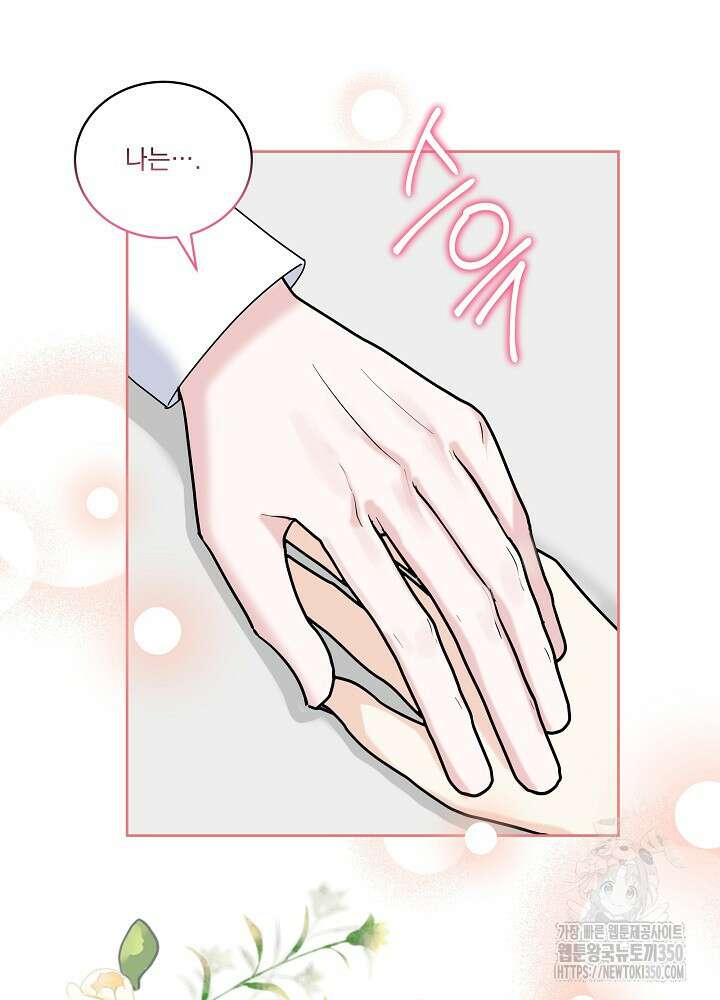 서브남 아빠를 지키는 법 45화 17