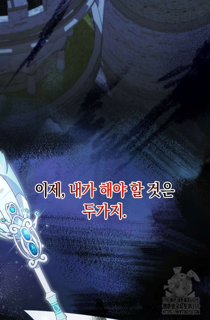 언니는 여동생을 바르게 키워야 합니다 57화 5