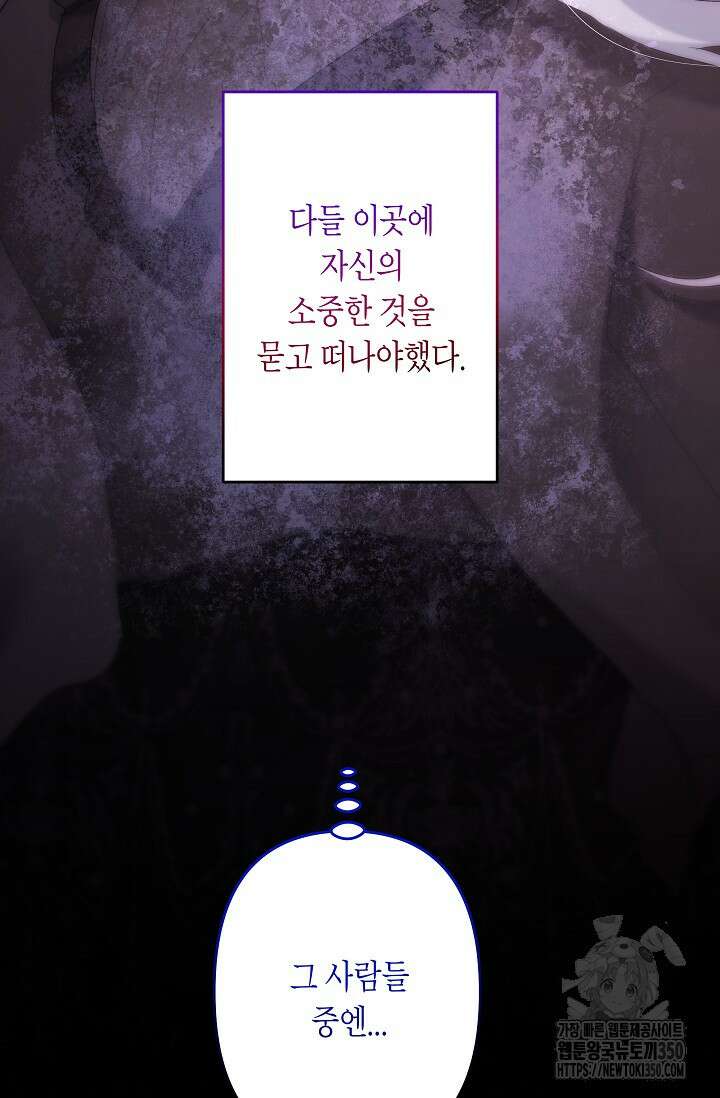 언니는 여동생을 바르게 키워야 합니다 57화 12