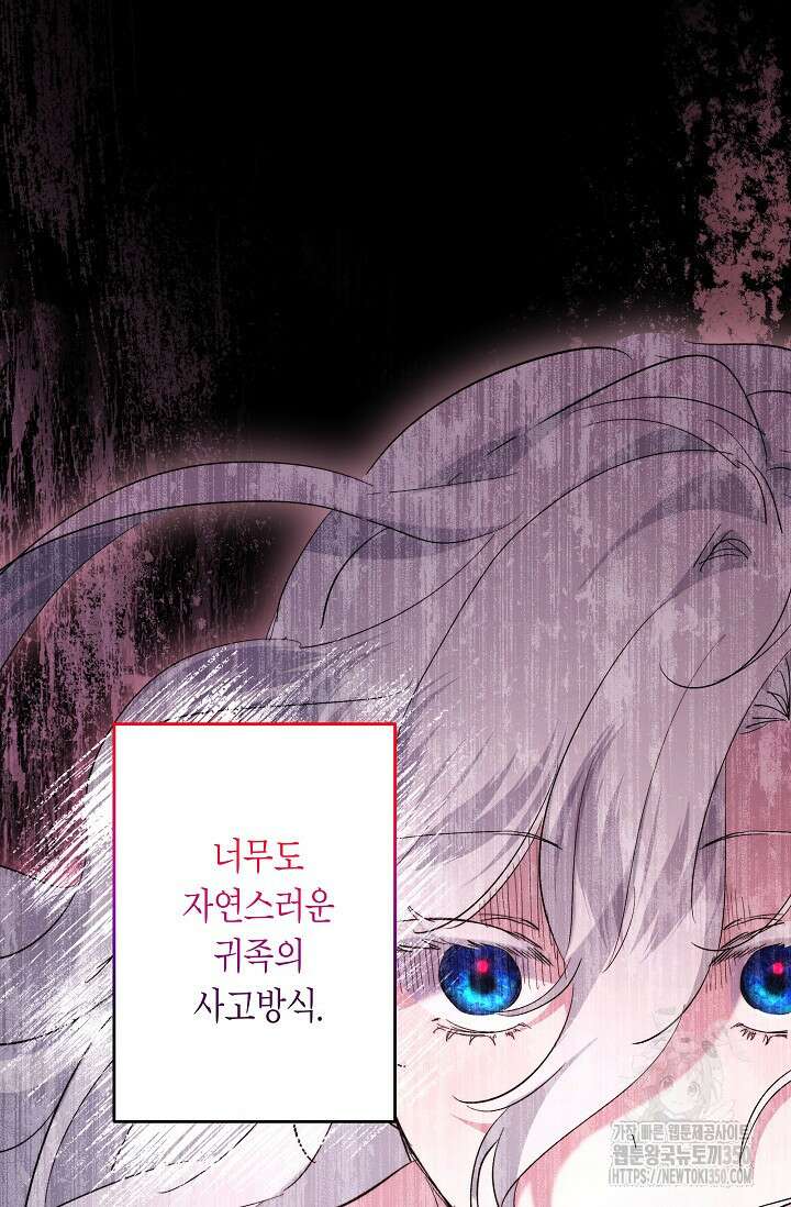언니는 여동생을 바르게 키워야 합니다 57화 21