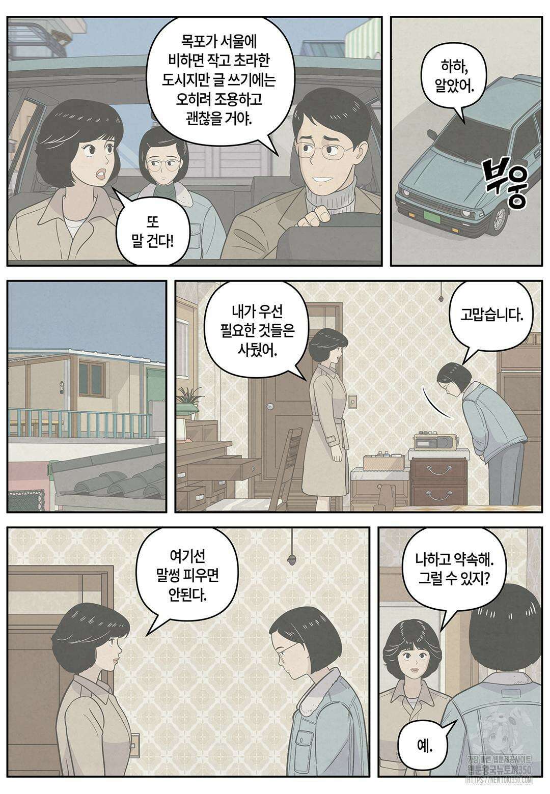 롱리브더킹 문학적 살인 47화 4