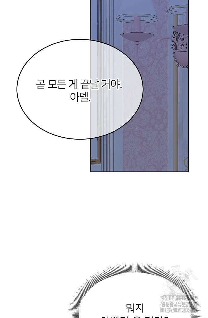미친 새아빠를 구해버렸어요! 62화 2