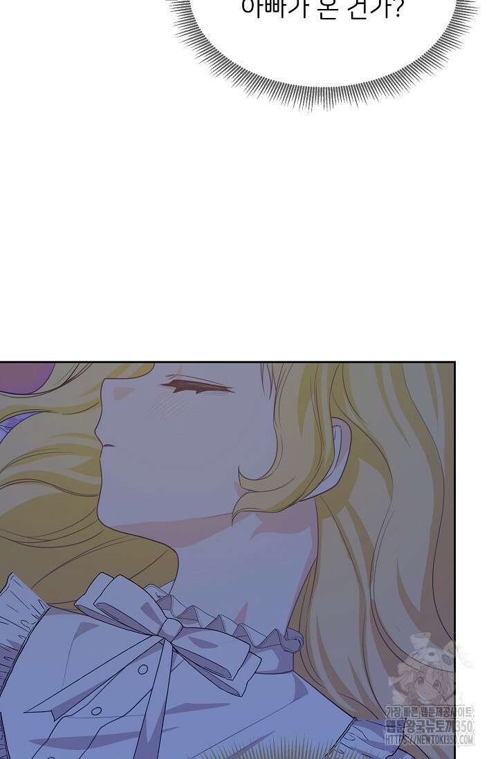 미친 새아빠를 구해버렸어요! 62화 3