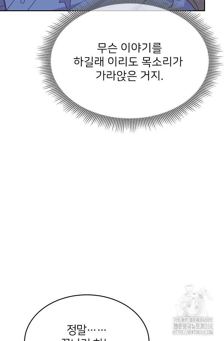 미친 새아빠를 구해버렸어요! 62화 4