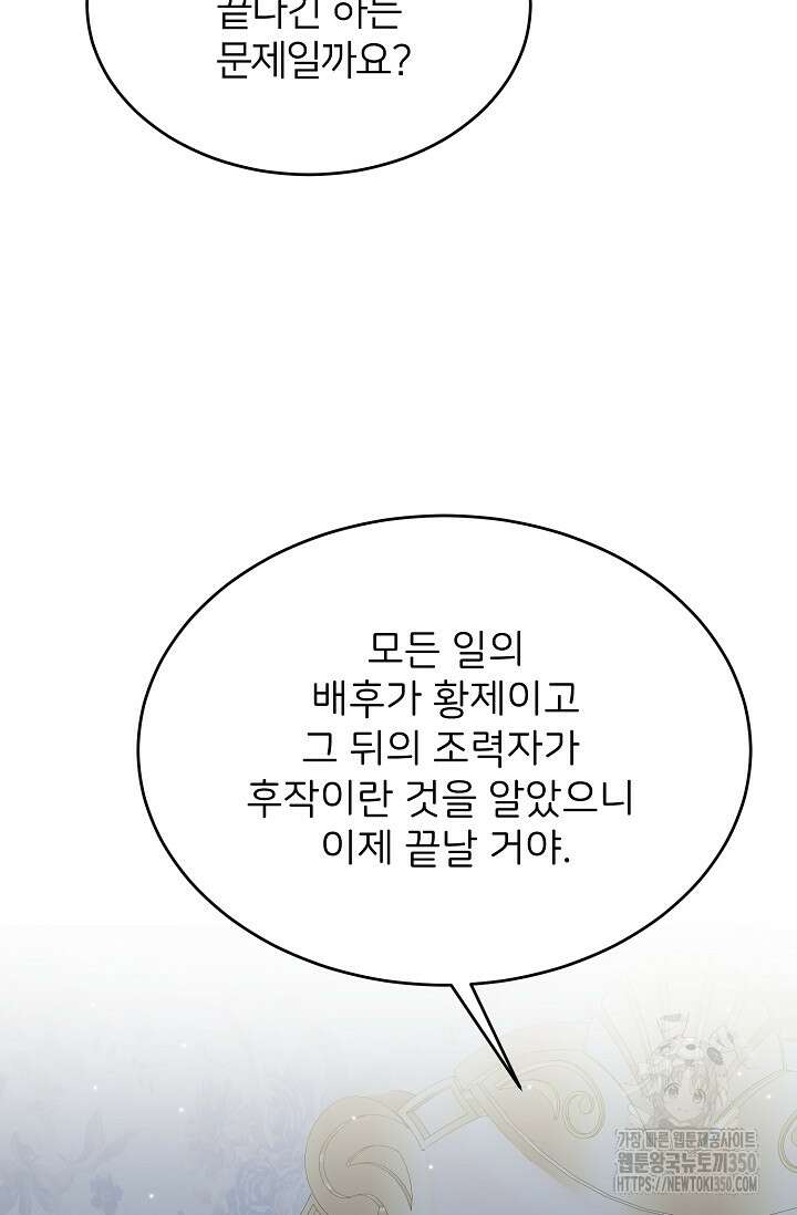 미친 새아빠를 구해버렸어요! 62화 5