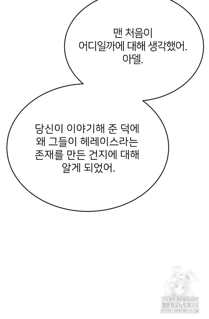 미친 새아빠를 구해버렸어요! 62화 7